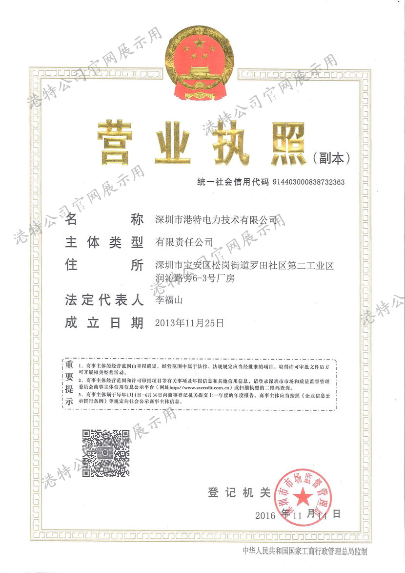 Hong Kong special power business license